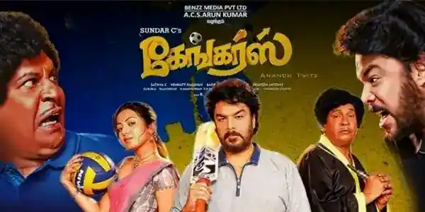 Gangers திரைப்படத்தின் ஒரு காட்சியில் சுந்தர் C மற்றும் வடிவேலு